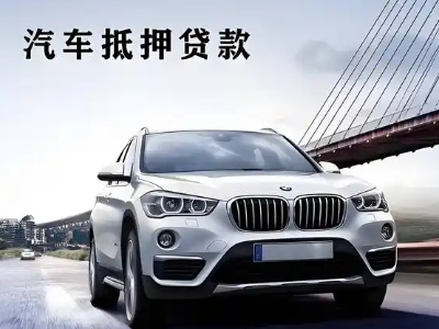 乌鲁木齐车抵贷如何办理押车和不押车?